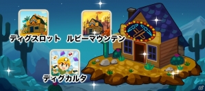 iOS/Android「ディグディグDX」大型アップデート「Ver1.0.4」が配信―新アドベンチャーやゲームセンター＆マイホームが実装の画像4