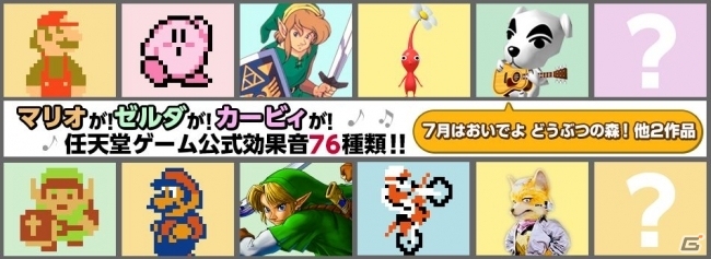 任天堂公式効果音に「おいでよ どうぶつの森」「エキサイトバイク」「スターフォックス」が追加の画像1