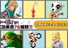 任天堂公式効果音に「おいでよ どうぶつの森」「エキサイトバイク」「スターフォックス」が追加