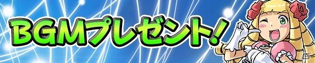 iOS/Android「ケリ姫スイーツ」1,000万DL達成記念イベントがスタート！記念ステージ、新使用人＆新スロット、BGM/壁紙配布など盛りだくさんの画像10