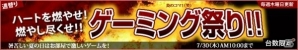 FRONTIERゲーマーズ、週替りセール「ゲーミング祭り」が開催中―「PSO2」「WoT」「DDON」「BFHL」推奨PCなどもラインナップの画像1