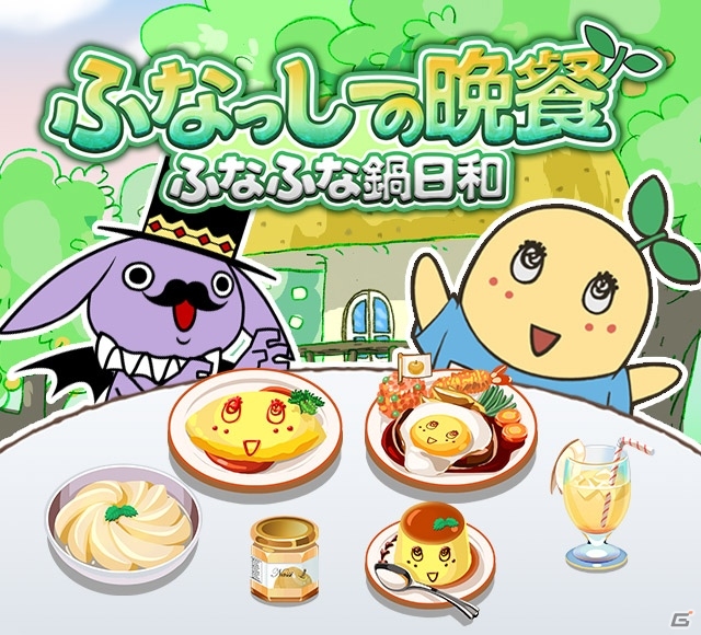 GREE「神獄のヴァルハラゲート」とアニメ「ふなっしーのふなふなふな日和」がコラボレーション！ふなっしーアイテムが目白押しの画像2