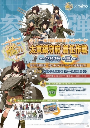 伊勢が提督をお出迎え！艦これキャンペーン「太東鎮守府 着任作戦2015-夏-」TS四号作戦が7月31日より開催の画像4