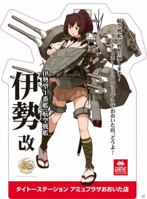 伊勢が提督をお出迎え！艦これキャンペーン「太東鎮守府 着任作戦2015-夏-」TS四号作戦が7月31日より開催の画像5