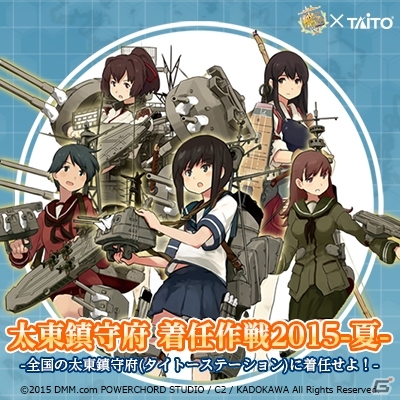 伊勢が提督をお出迎え！艦これキャンペーン「太東鎮守府 着任作戦2015-夏-」TS四号作戦が7月31日より開催の画像1