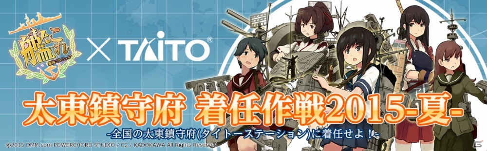 伊勢が提督をお出迎え！艦これキャンペーン「太東鎮守府 着任作戦2015-夏-」TS四号作戦が7月31日より開催の画像2