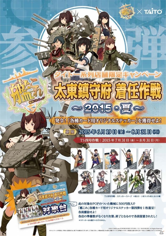 伊勢が提督をお出迎え！艦これキャンペーン「太東鎮守府 着任作戦2015-夏-」TS四号作戦が7月31日より開催 | Gamer