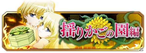 Mobage 灼眼のシャナ 封絶バトル 愛染兄妹が襲い来るクエストイベント 揺りかごの園編 が開催 Gamer