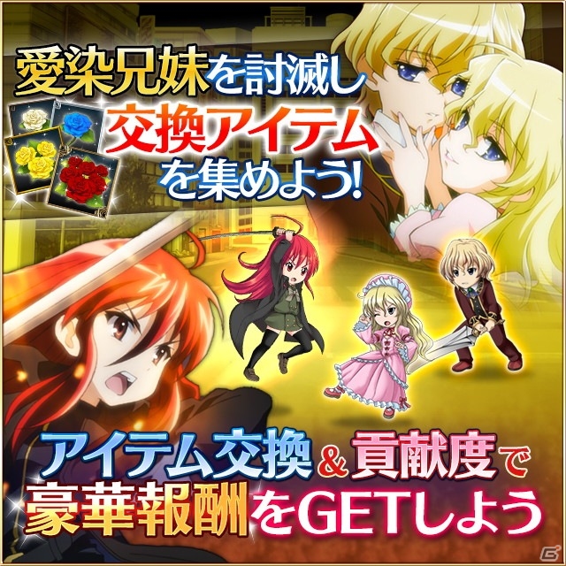 Mobage「灼眼のシャナ 封絶バトル」愛染兄妹が襲い来るクエストイベント「揺りかごの園編」が開催の画像2