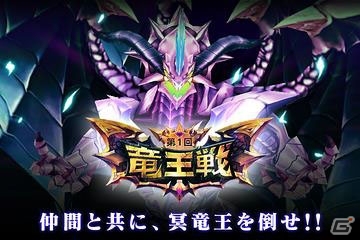 iOS/Android「ぼくとドラゴン」新イベント「竜王戦」が8月2日に開催＆前哨戦「竜撃選抜グランプリ」が7月27日よりスタートの画像1