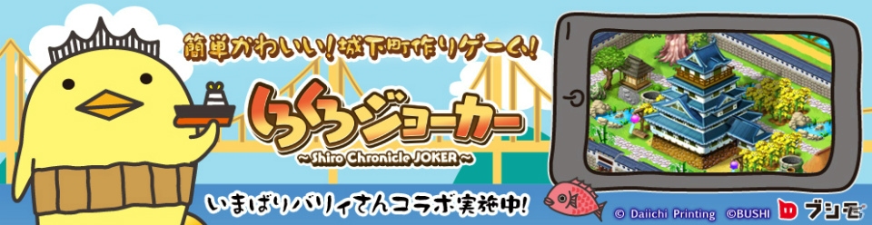 iOS/Android「しろくろジョーカー」バリィさんとのコラボイベントが開催！船と焼き鳥の街を探検して「バリィさんの像」を手に入れようの画像1
