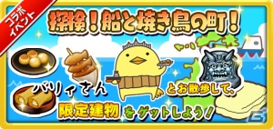 iOS/Android「しろくろジョーカー」バリィさんとのコラボイベントが開催！船と焼き鳥の街を探検して「バリィさんの像」を手に入れようの画像3