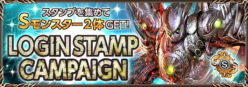 iOS/Android「ダークサマナー」Sモンスターがもらえる750万ダウンロード突破記念キャンペーンが実施！の画像3