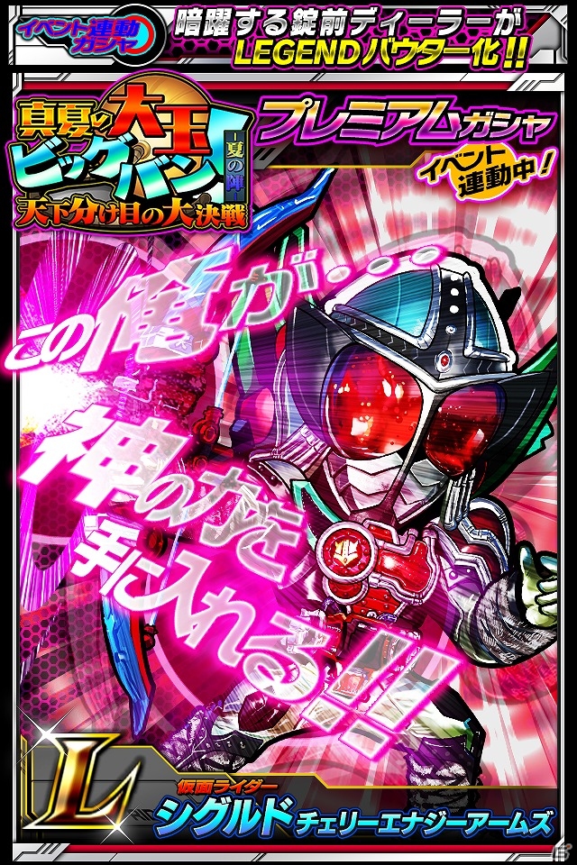 iOS/Android「仮面ライダー ライダバウト！」イベント「真夏の大玉ビッグバン！天下分け目の大決戦－夏の陣－」が開催の画像6