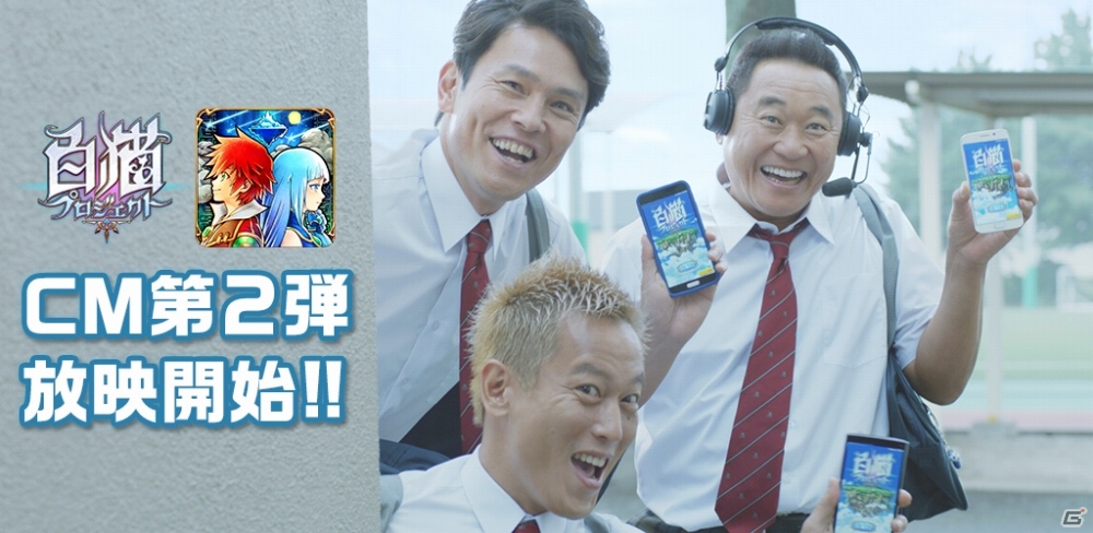 「白猫プロジェクト」青春TVCM第2弾が7月25日より放映―サッカー界の著名人らがほろ苦くも甘酸っぱい青春の一コマに挑戦の画像1