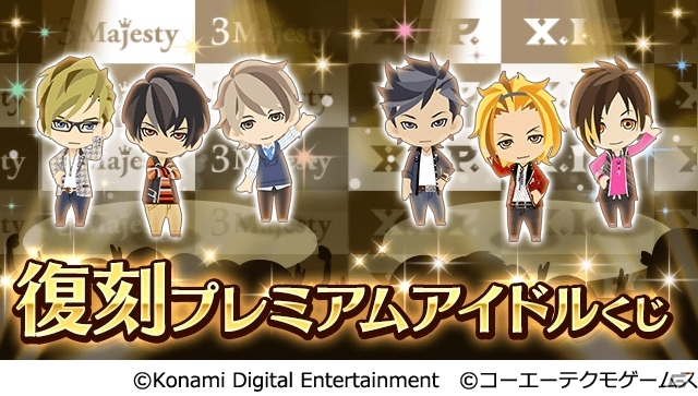 iOS/Android「ときめきレストラン☆☆☆」配信終了したアイドルグッズが満載！「復刻プレミアムアイドルくじ」が開催の画像1
