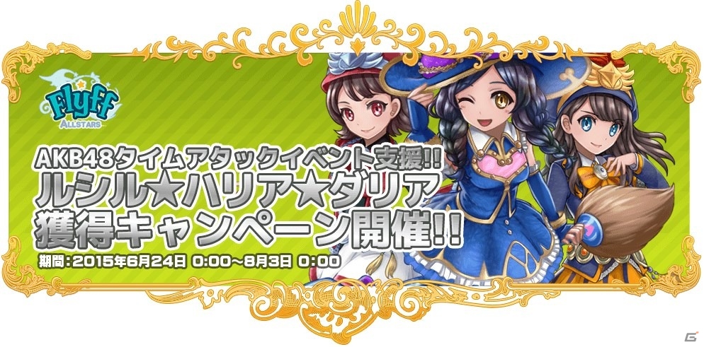 iOS/Android「Flyff All Stars」AKB48壁紙プレゼント第4弾「ぱるる」が配布開始！ダンジョンタイムアタック第8週目は由紀りん争奪戦の画像3
