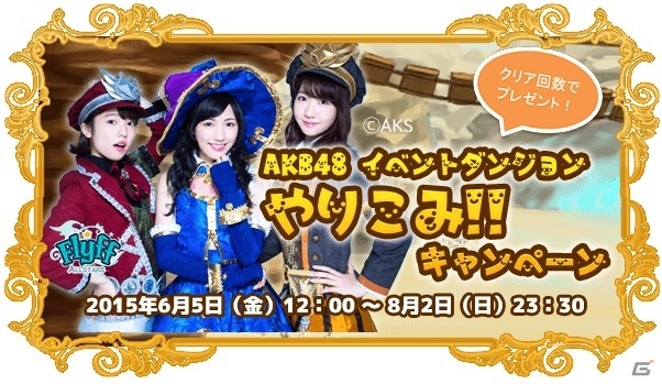 iOS/Android「Flyff All Stars」AKB48壁紙プレゼント第4弾「ぱるる」が配布開始！ダンジョンタイムアタック第8週目は由紀りん争奪戦の画像4