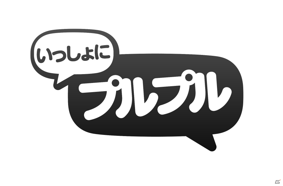 iOS/Android「いっしょにプルプル」が7月末にサービス開始！全国のかわいいキャラクターが大集合するマルチプレイパズルゲームの画像26