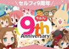 セルフィ9周年記念！「＠games」「ポケットランド」「ポケットナイツ」「CocoPPa Play」横断キャンペーンが開催