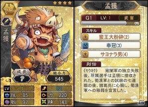 PC「三国ベースボール」孟獲と祝融が手に入るカードパック「蛮王夫妻miniBOX」が販売開始！第一回扶桑大征伐も開催の画像2
