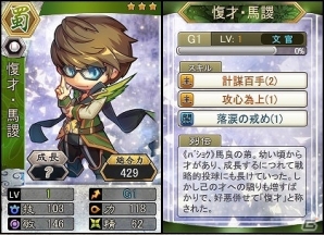 PC「三国ベースボール」孟獲と祝融が手に入るカードパック「蛮王夫妻miniBOX」が販売開始！第一回扶桑大征伐も開催の画像7