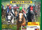 iOS/Android「ダービーインパクト」最新データ×徹底解説が魅力の書籍「攻略アイテムBOOK」が8月19日に発売