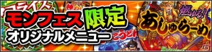「モンストフェスティバル2015」のステージイベントが追加公開―モンストアニメ情報が発表＆M4が初登場の超絶クエストに挑む！の画像11