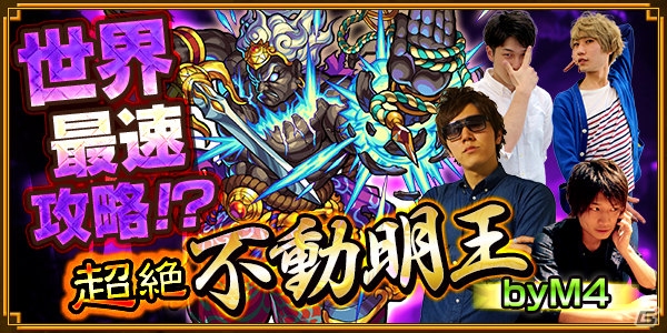 「モンストフェスティバル2015」のステージイベントが追加公開―モンストアニメ情報が発表＆M4が初登場の超絶クエストに挑む！の画像3