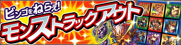 「モンストフェスティバル2015」のステージイベントが追加公開―モンストアニメ情報が発表＆M4が初登場の超絶クエストに挑む！の画像5