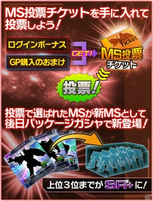 iOS/Android「ガンダムエリアウォーズ」第2回MS投票はZZ＆逆シャア！「第1回MS投票パッケージガシャ」も開催の画像3