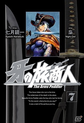 iOS/Android「戦国やらいでか -乱舞伝-」とヤングガンガンコミックス「牙の旅商人」とコラボ！ガラミィがSSR武将となってゲーム内に登場の画像5