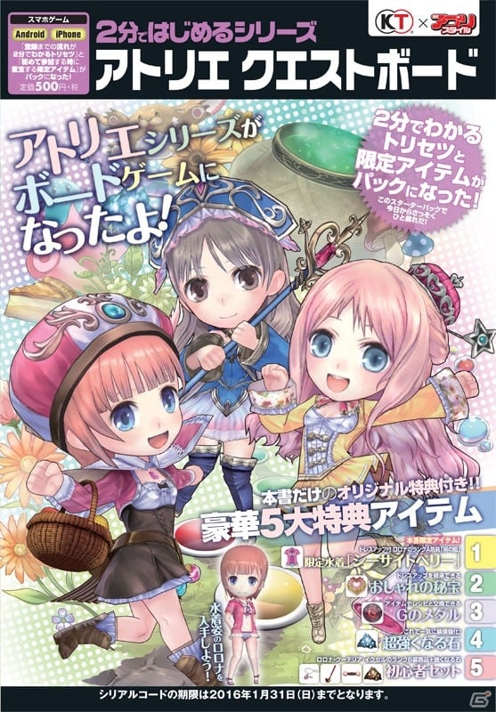 書籍「2分ではじめるシリーズ アトリエ クエストボード」が7月28日に発売―ロロナのカラー水着＆初心者セットなど5大特典付きの画像1