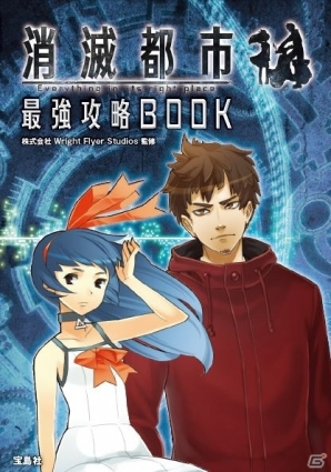 Ios Android 消滅都市 の攻略本 消滅都市 最強攻略book が7月25日に発売 タマシイ図鑑 ダウンロード特典も収録 Gamer