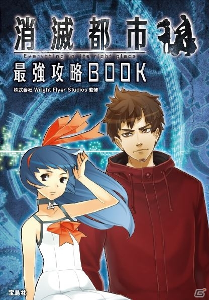iOS/Android「消滅都市」の攻略本「消滅都市 最強攻略BOOK」が7月25日に発売―タマシイ図鑑＆ダウンロード特典も収録の画像1