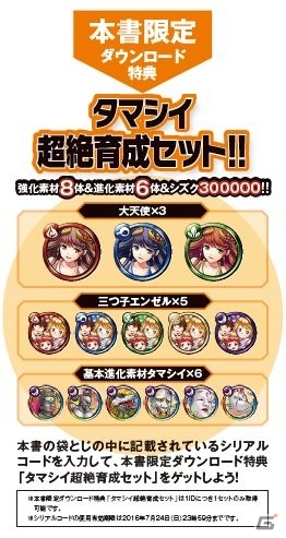 iOS/Android「消滅都市」の攻略本「消滅都市 最強攻略BOOK」が7月25日に発売―タマシイ図鑑＆ダウンロード特典も収録の画像3
