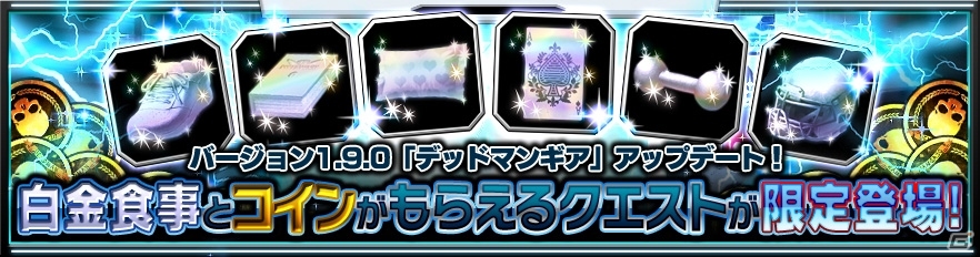 iOS/Android/PS Vita「デッドマンズ・クルス」新システム「デッドマンギア」「デッドマン解体」が登場！バランス調整も実施の画像5