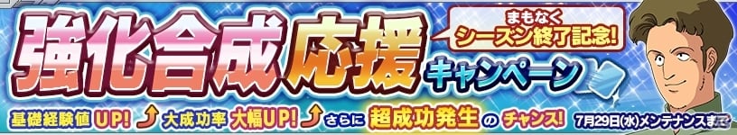 iOS/Android「ガンダムコンクエスト」Lowコスト3連ガシャが登場！強化合成応援キャンペーンなども同時開催の画像7