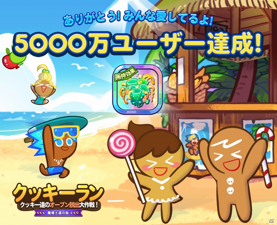 iOS/Android「LINE クッキーラン」が世界5,000万DLを突破―記念アイテムやフュギュアがもらえるキャンペーンが開催！の画像1