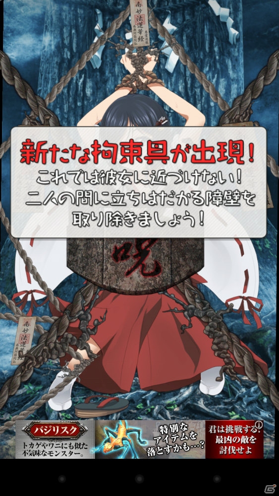 Android向け育成タップコミュニケーション「拘束巫女～君頼み編～」を紹介！今週のおすすめスマホゲームアプリレビューの画像7