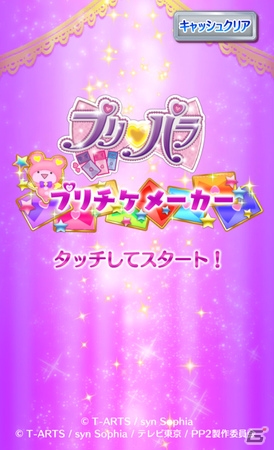 カードゲームアプリ「プリパラ プリチケメーカー」が7月30日に配信―AC「プリパラ」筺体と連動するとオリジナルプリチケができる！の画像3