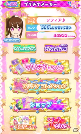 カードゲームアプリ「プリパラ プリチケメーカー」が7月30日に配信―AC「プリパラ」筺体と連動するとオリジナルプリチケができる！の画像4
