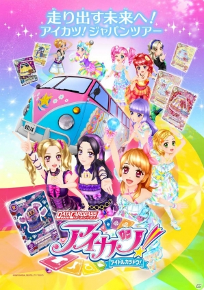 あかりたちが全国ライブツアーに出発する“アイカツ！ジャパンツアー
