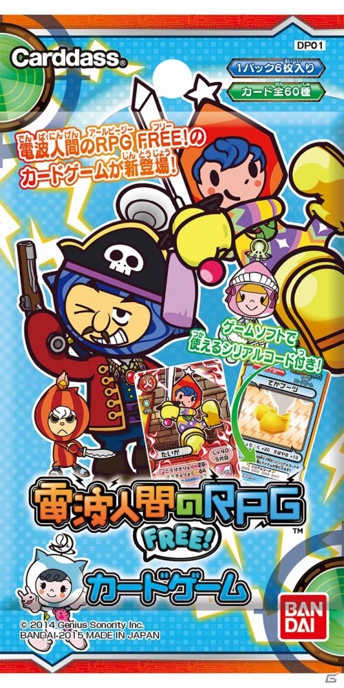 ゲームで遊べる電波人間も手に入る！ゲームソフト「電波人間のRPG FREE！」と連動する「電波人間のRPG FREE！カードゲーム」が8月8日に発売の画像14