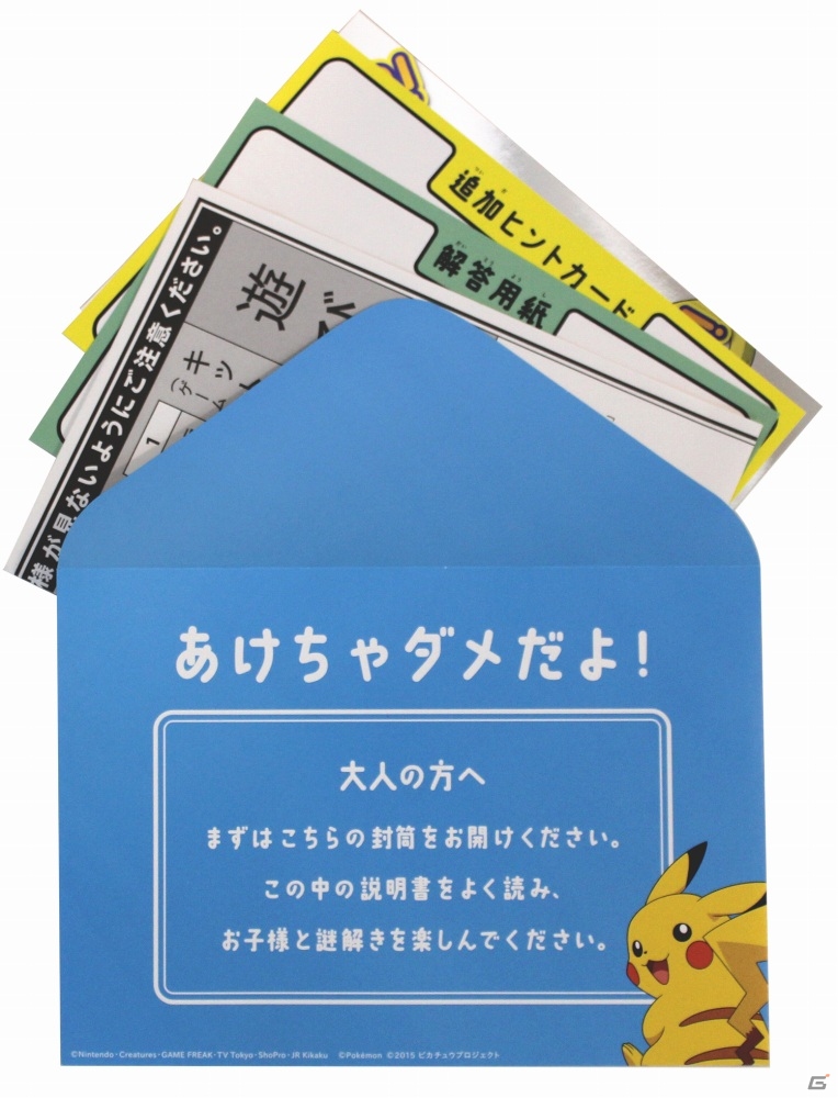 親子で手軽に謎解き遊び！「ピカチュウとおうちで謎解きセット『フーパとかくれんぼ』」が発売の画像3