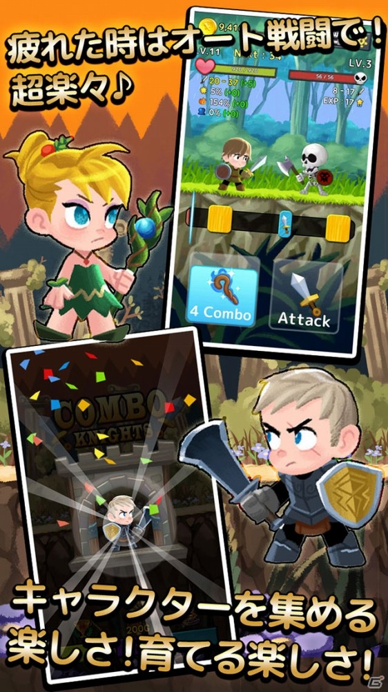 iOS/Android「コンボナイト」が2015年8月に配信―無料でエンディングまで遊べるシンプルなタップゲームの画像4