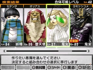 3DS「真・女神転生IV アトラス ベストコレクション」が2015年10月8日に発売―価格はPK版/DL版ともに2,980円(税抜)の画像6