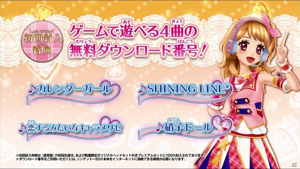 3DS「アイカツ！My No.1 Stage!」神田沙也加さん出演のPVが公開！初回特典ソングが「カレンダーガール」「SHINING  LINE」含む計4曲に決定 | Gamer