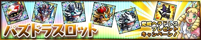 iOS/Android「ケリ姫スイーツ」1,000万DL記念ステージ「七色のアイス卵島」が登場！「パズドラ」コラボも開催の画像17