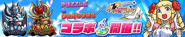 iOS/Android「ケリ姫スイーツ」1,000万DL記念ステージ「七色のアイス卵島」が登場！「パズドラ」コラボも開催の画像5